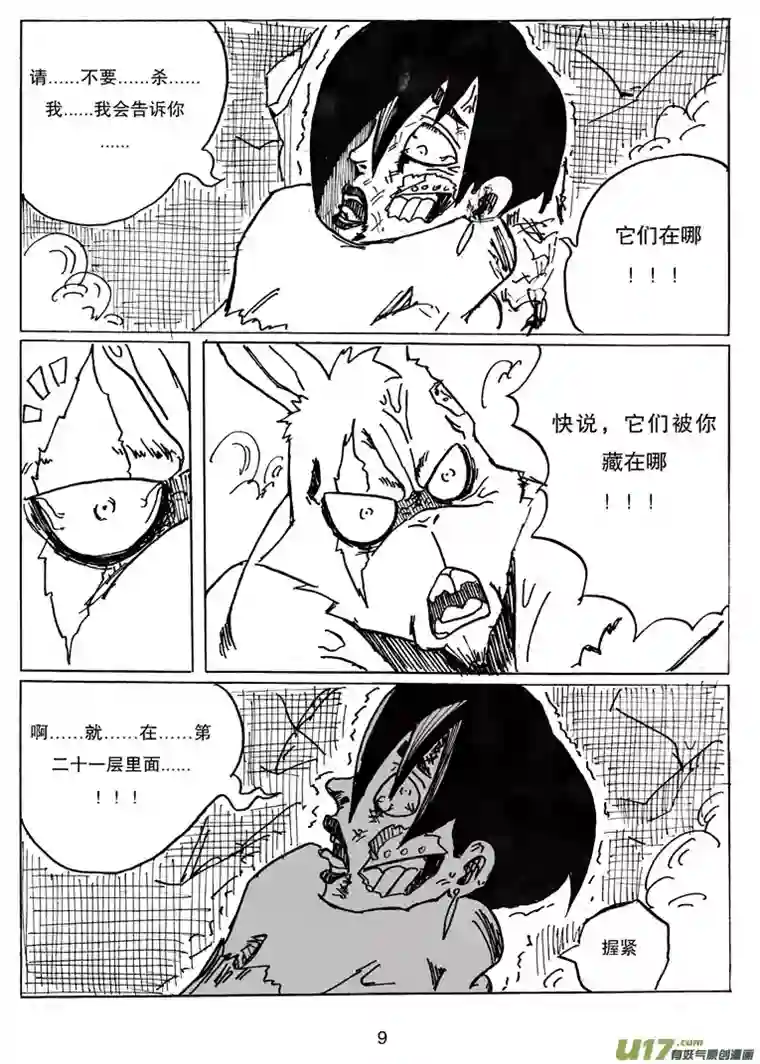 沙葵第十七话 理由