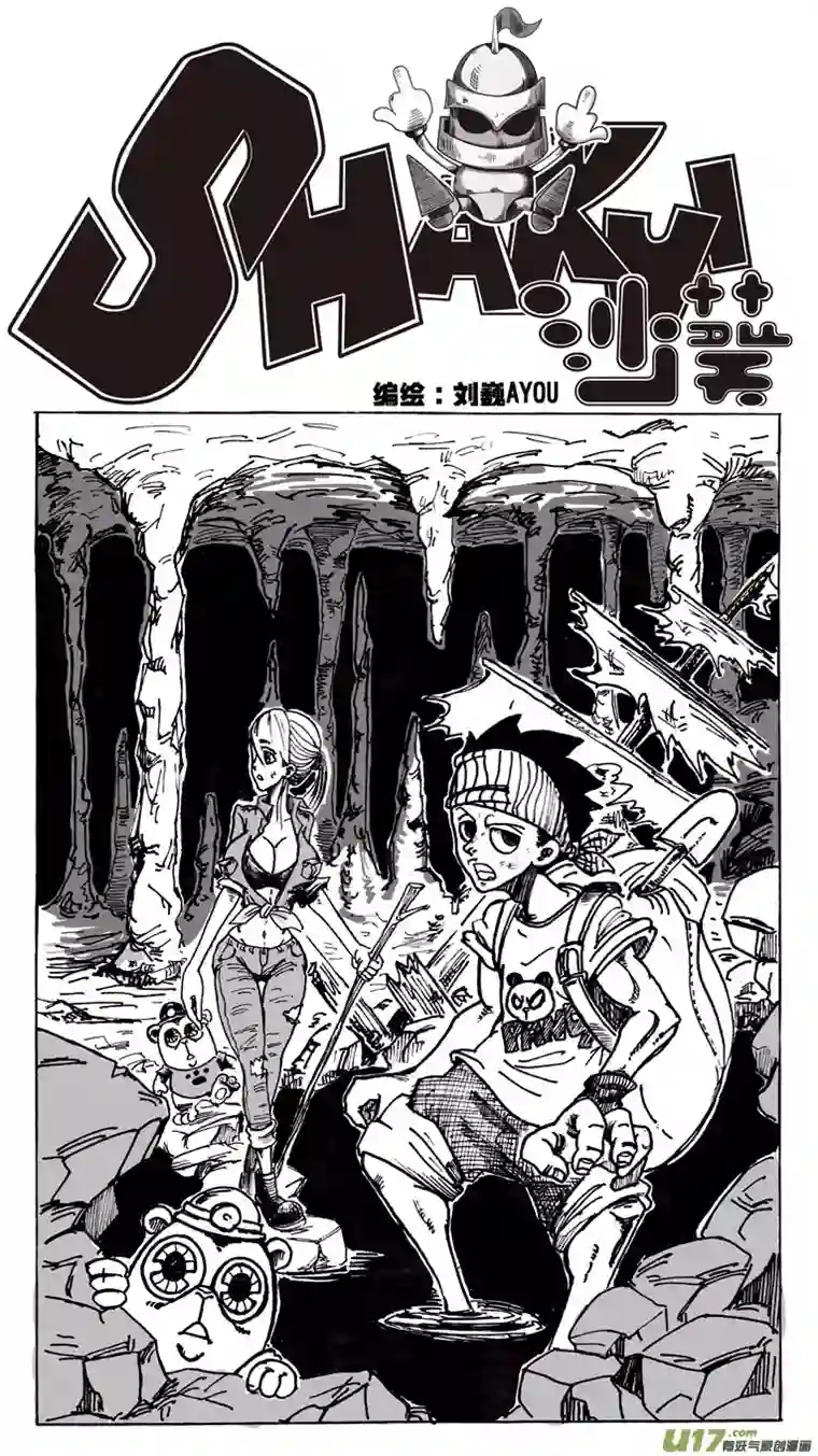 沙葵第十八话 决战的序章