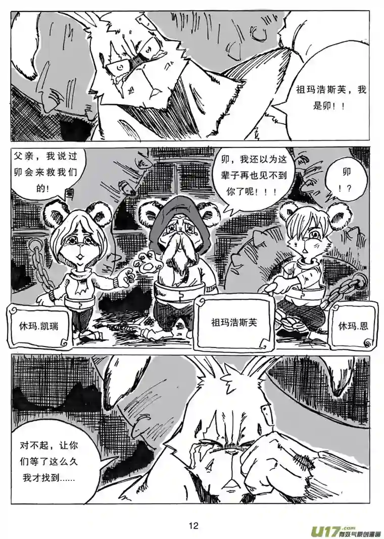 沙葵第十八话 决战的序章