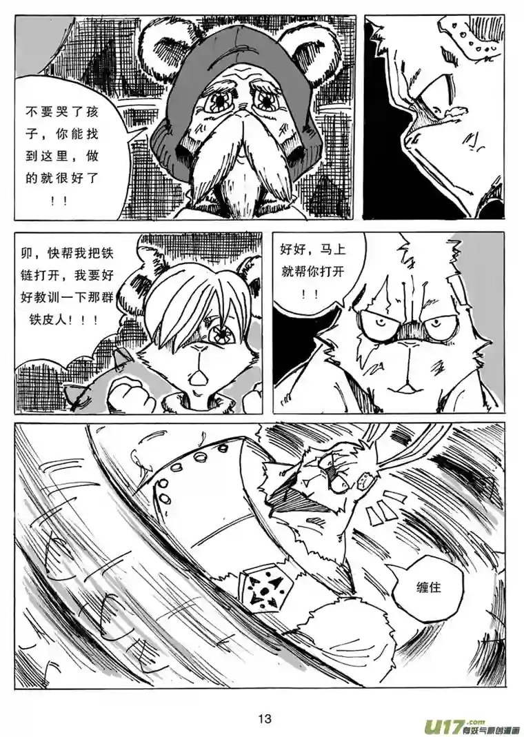 沙葵第十八话 决战的序章