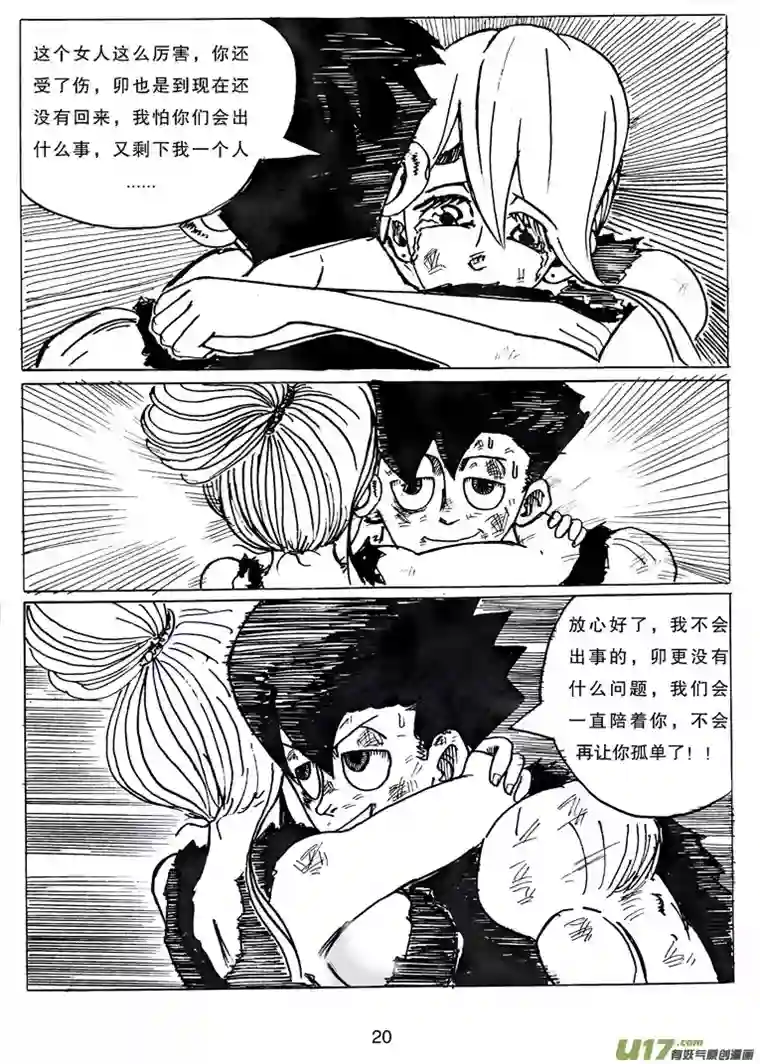 沙葵第十九话 不会再让你哭