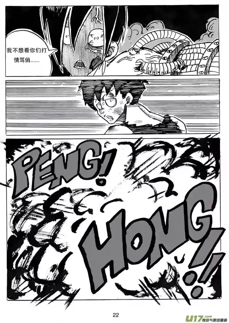 沙葵第十九话 不会再让你哭