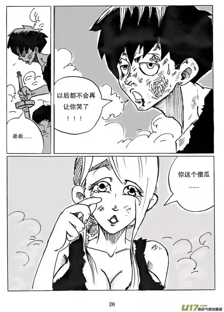 沙葵第十九话 不会再让你哭