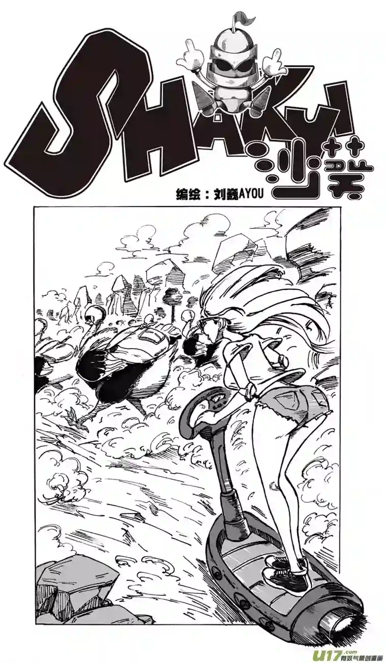 沙葵第二十话 再见图西法