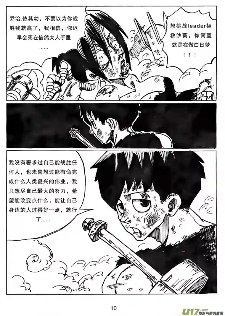 沙葵第二十话 再见图西法