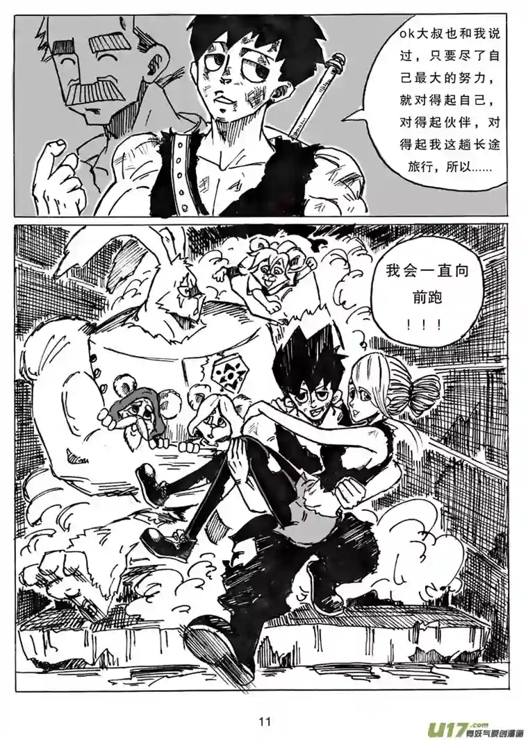 沙葵第二十话 再见图西法