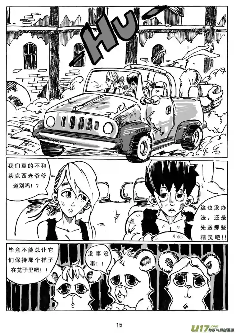 沙葵第二十话 再见图西法