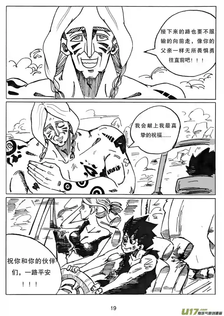 沙葵第二十话 再见图西法