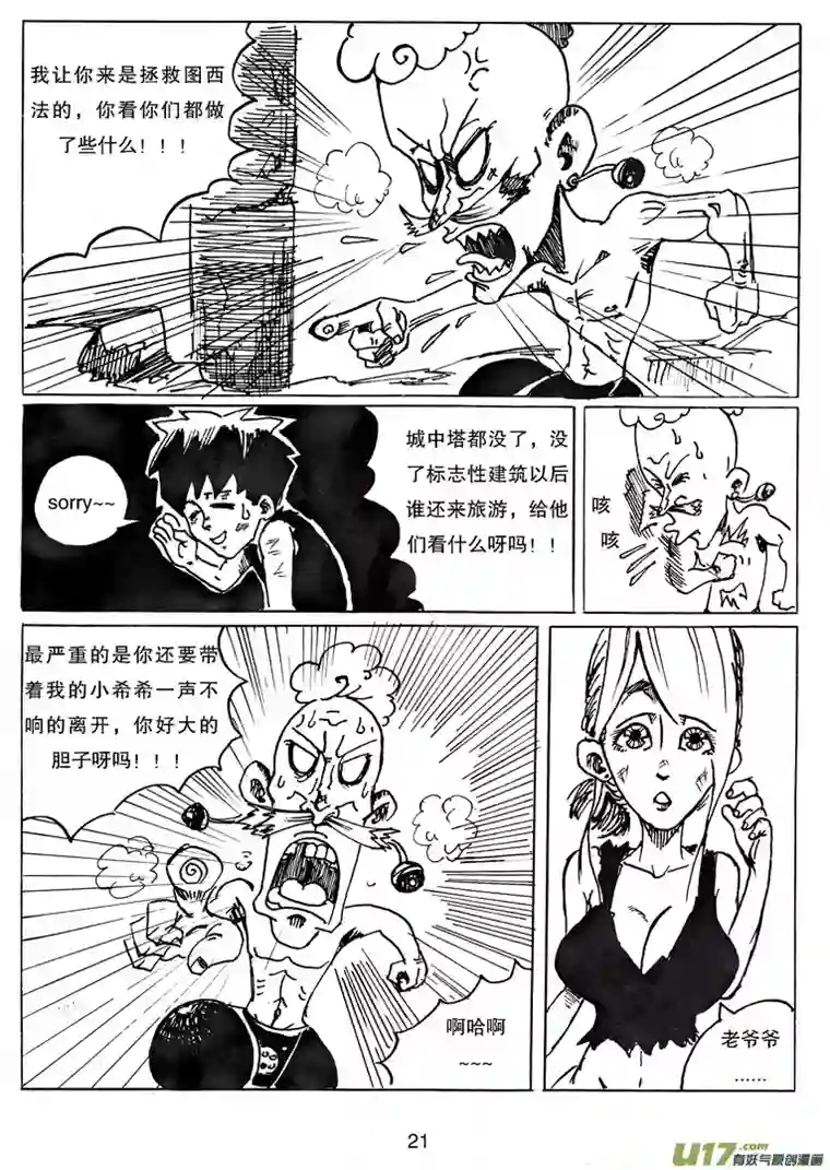 沙葵第二十话 再见图西法