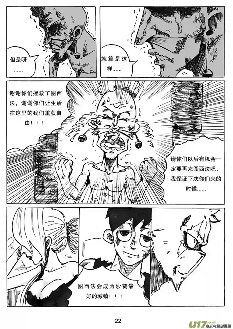 沙葵第二十话 再见图西法