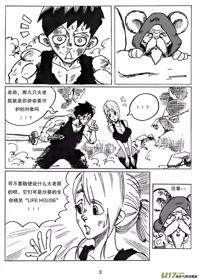 沙葵第二十话 再见图西法