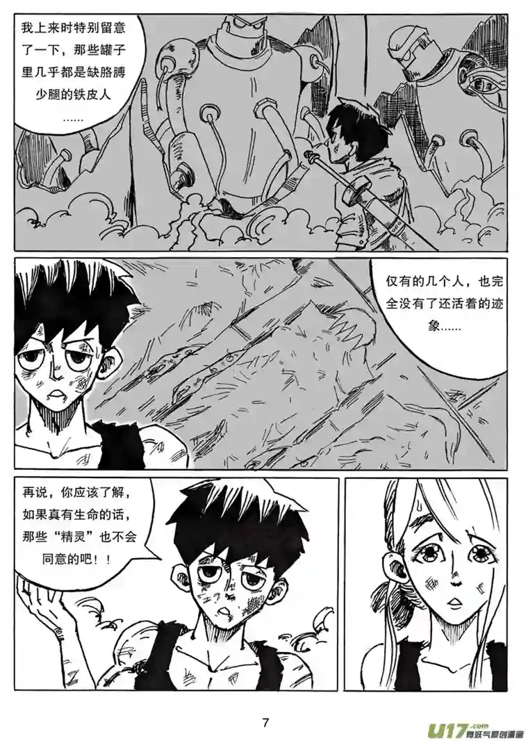 沙葵第二十话 再见图西法