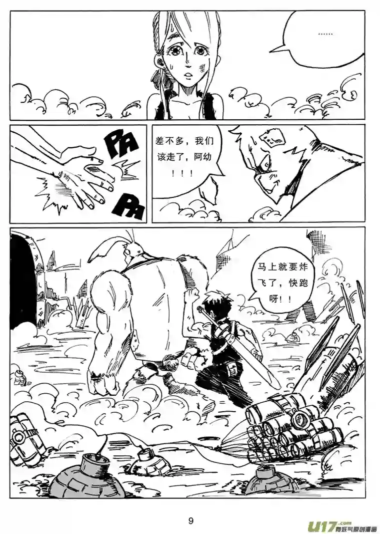 沙葵第二十话 再见图西法