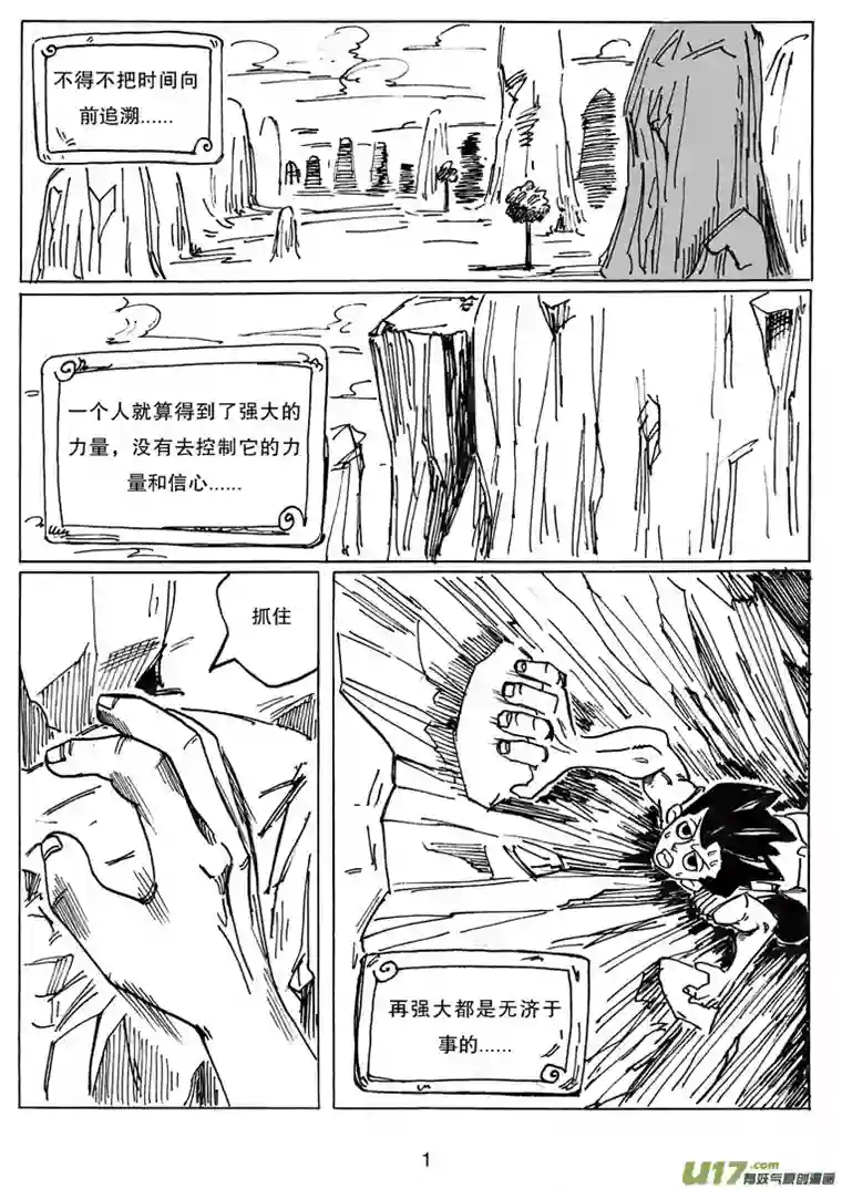 沙葵番外篇 撑起一切的力量