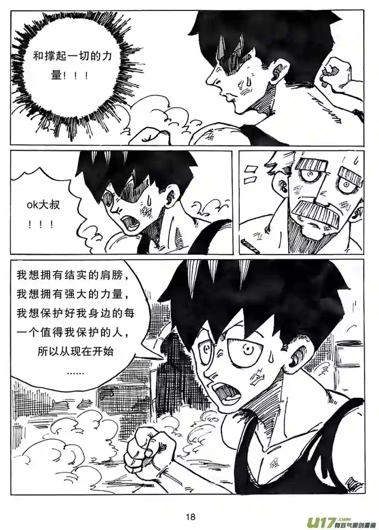 沙葵番外篇 撑起一切的力量