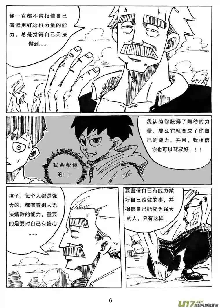 沙葵番外篇 撑起一切的力量