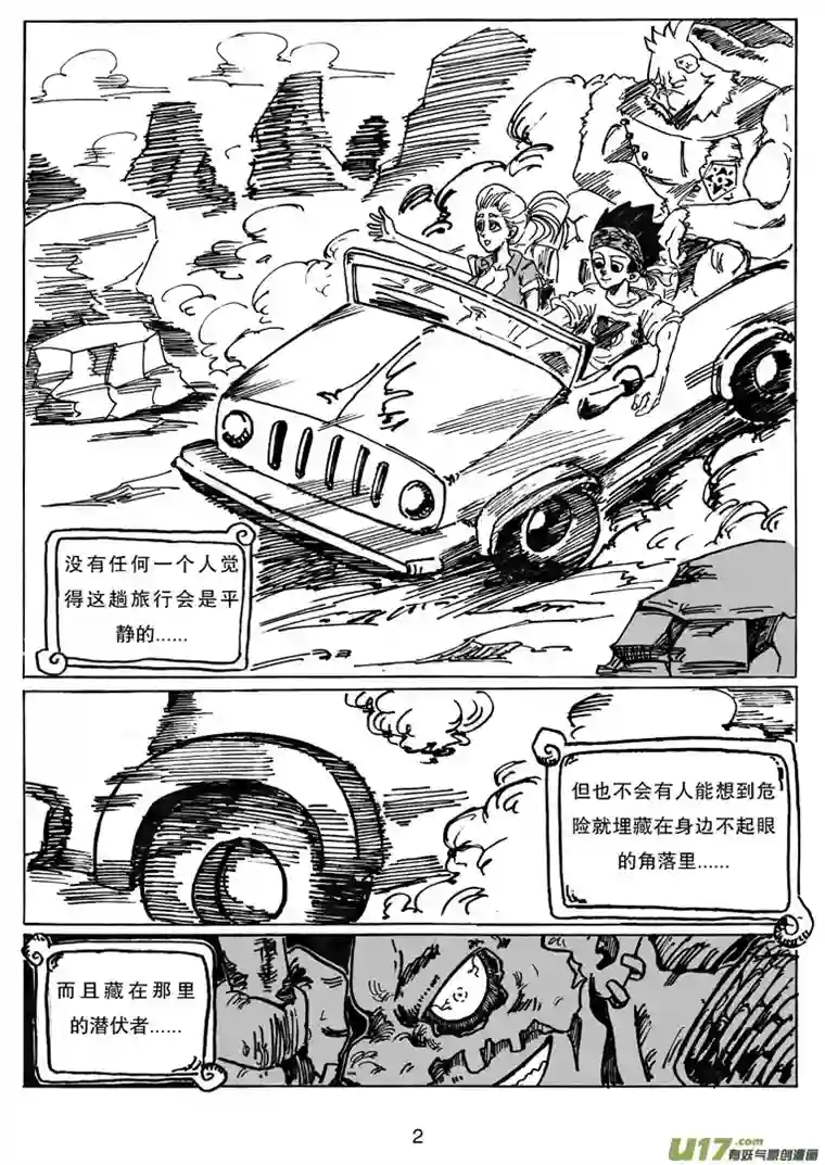 沙葵第二十一话 插曲