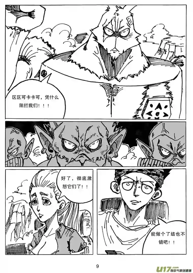 沙葵第二十一话 插曲