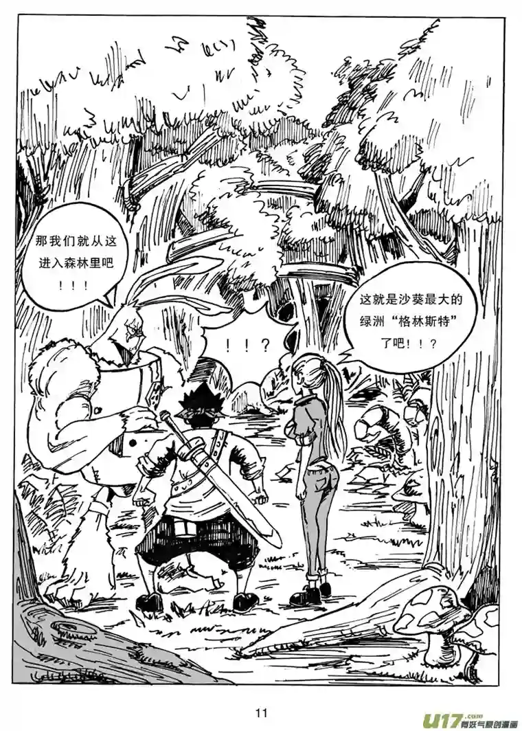 沙葵第二十二话 表象