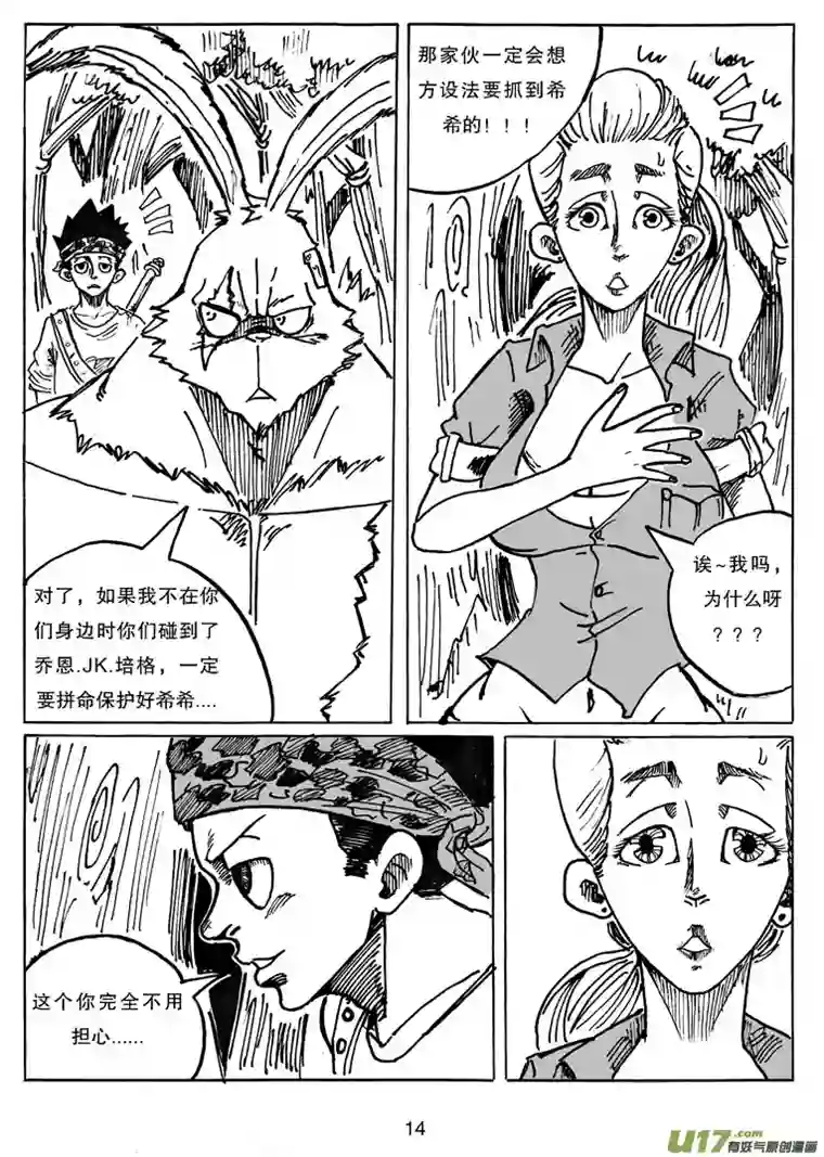 沙葵第二十二话 表象