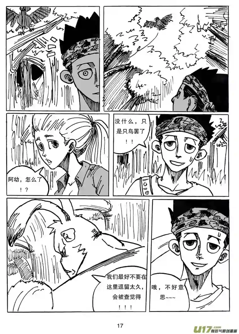 沙葵第二十二话 表象