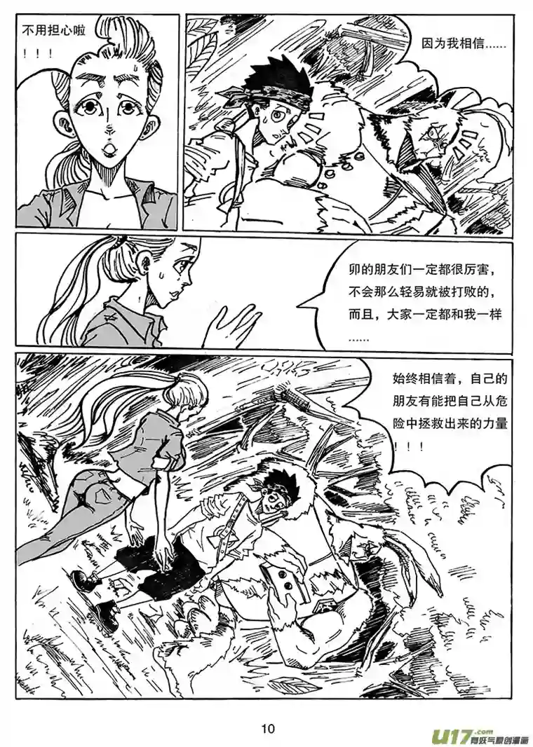 沙葵第二十三话 下一站