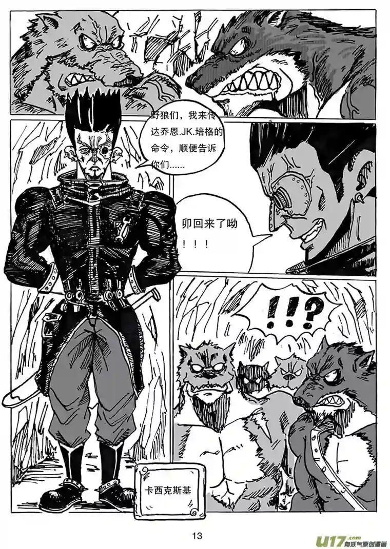 沙葵第二十三话 下一站