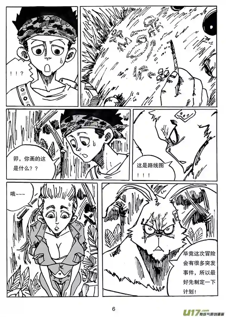 沙葵第二十三话 下一站