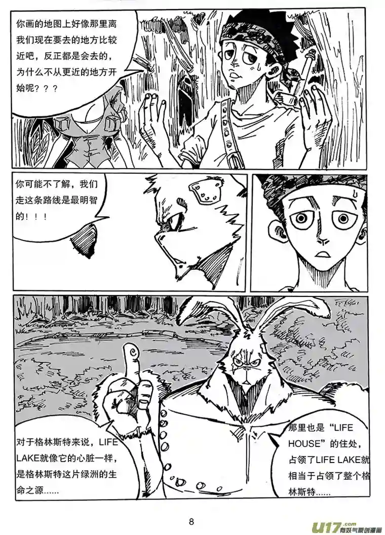 沙葵第二十三话 下一站