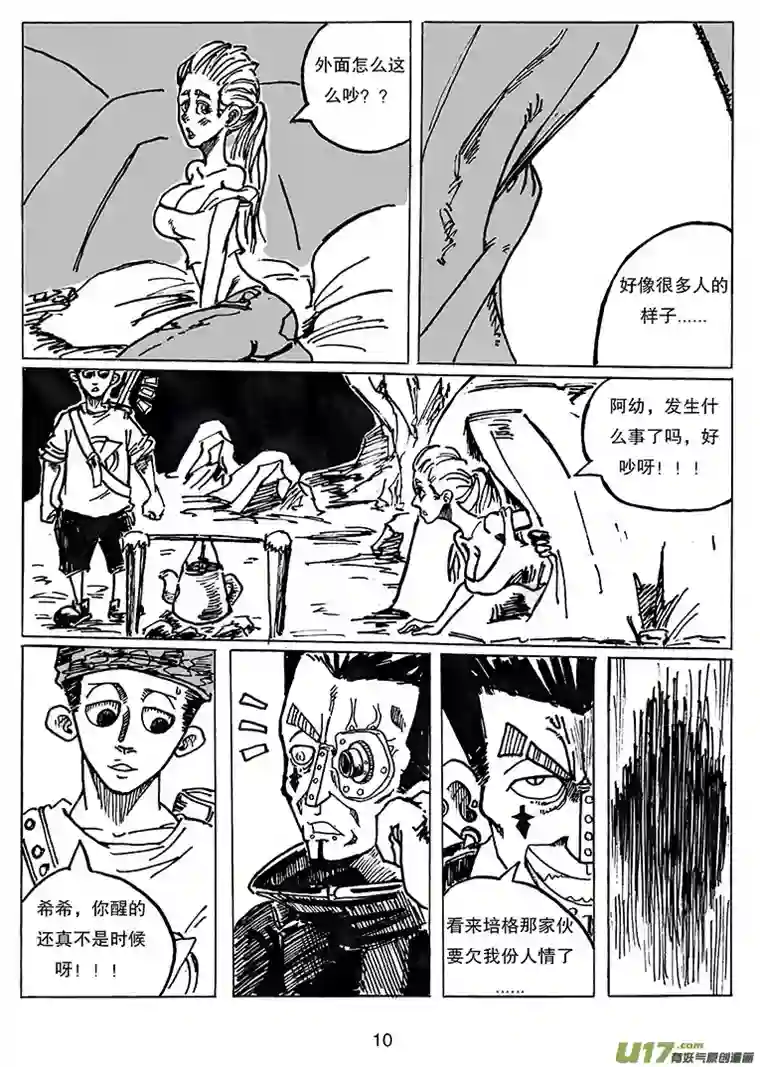 沙葵第二十四话 内心所指的方向