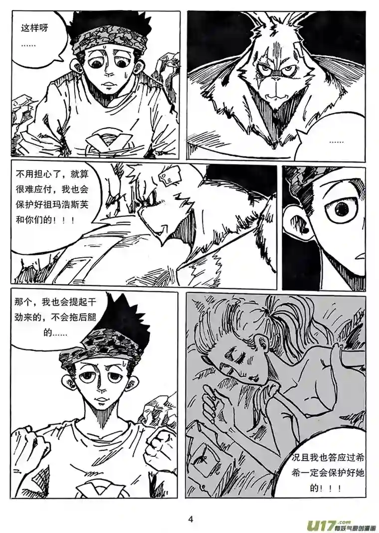 沙葵第二十四话 内心所指的方向