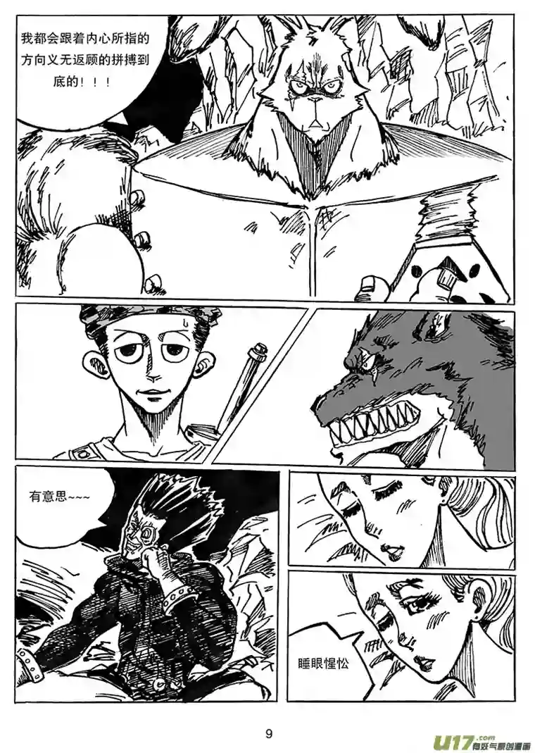 沙葵第二十四话 内心所指的方向