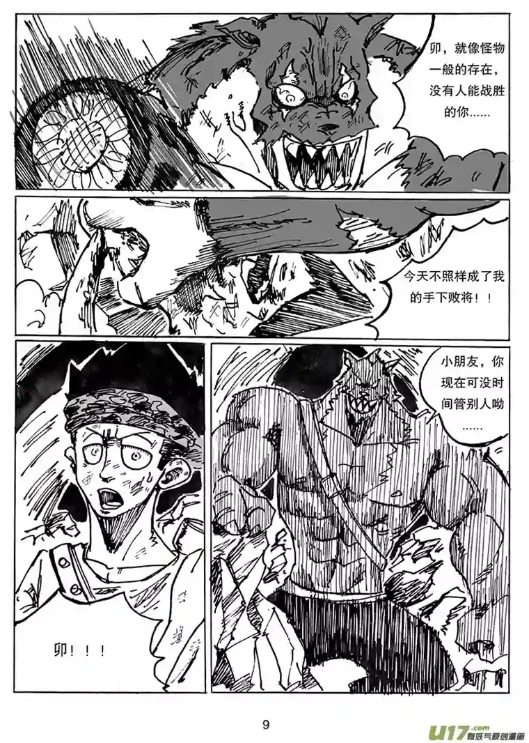 沙葵第二十五话 兔 狼 人 机器人