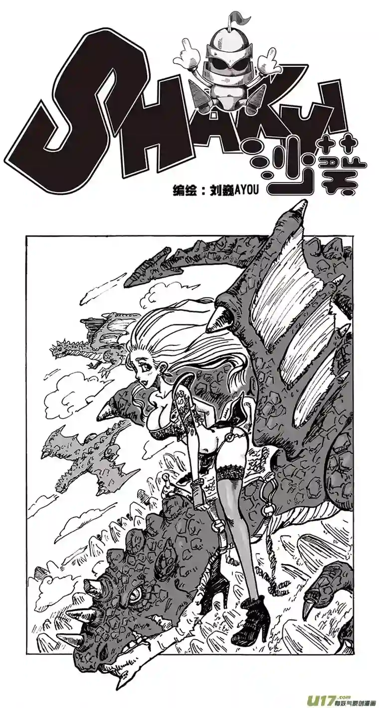 沙葵第二十六话 胜负