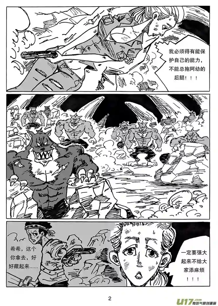 沙葵第二十六话 胜负