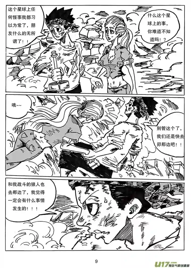 沙葵第二十七话 一直相信着你