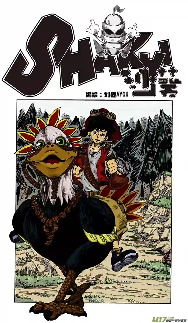 沙葵第二十八话 新兴的势力