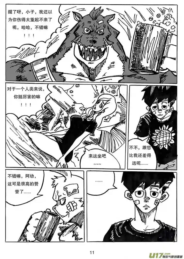 沙葵第二十八话 新兴的势力