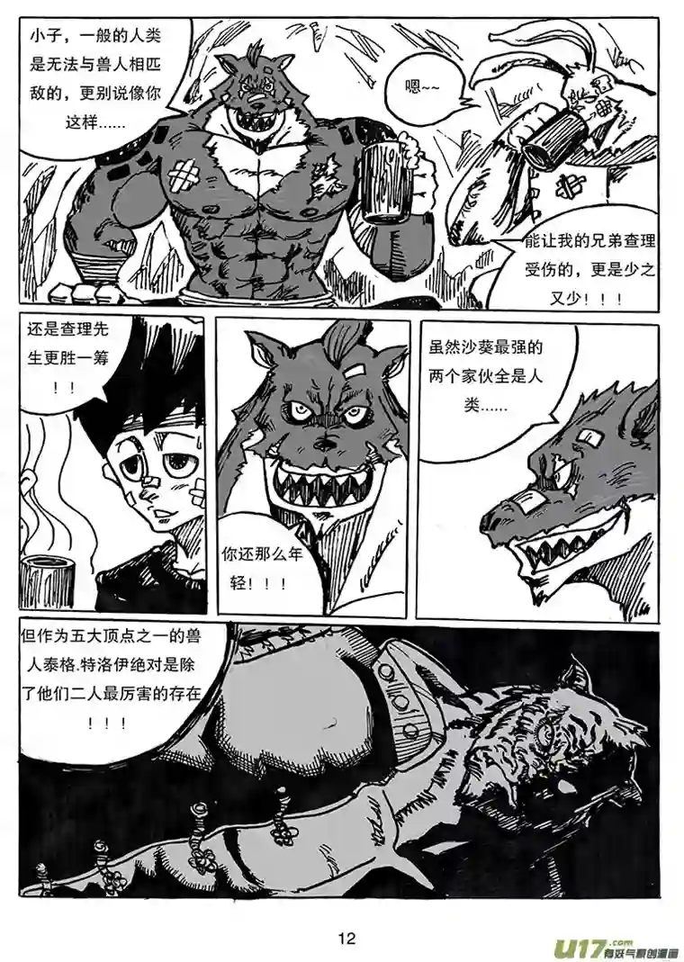 沙葵第二十八话 新兴的势力