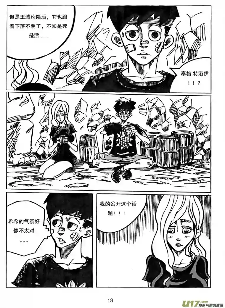 沙葵第二十八话 新兴的势力