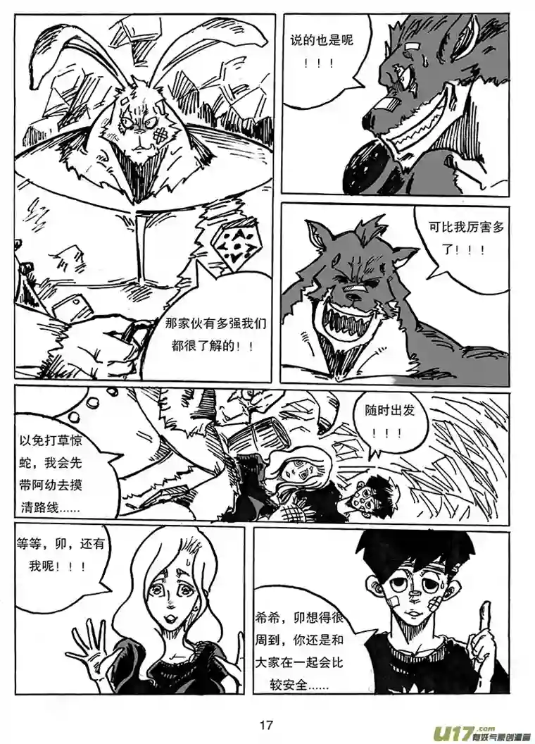 沙葵第二十八话 新兴的势力