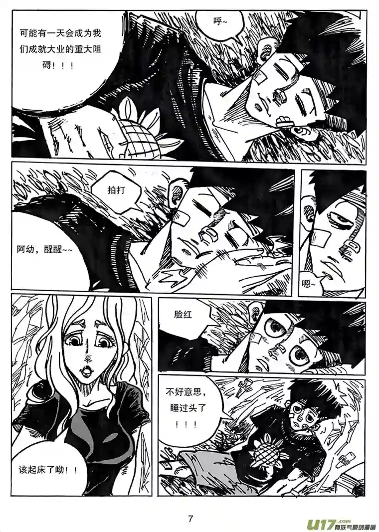 沙葵第二十八话 新兴的势力