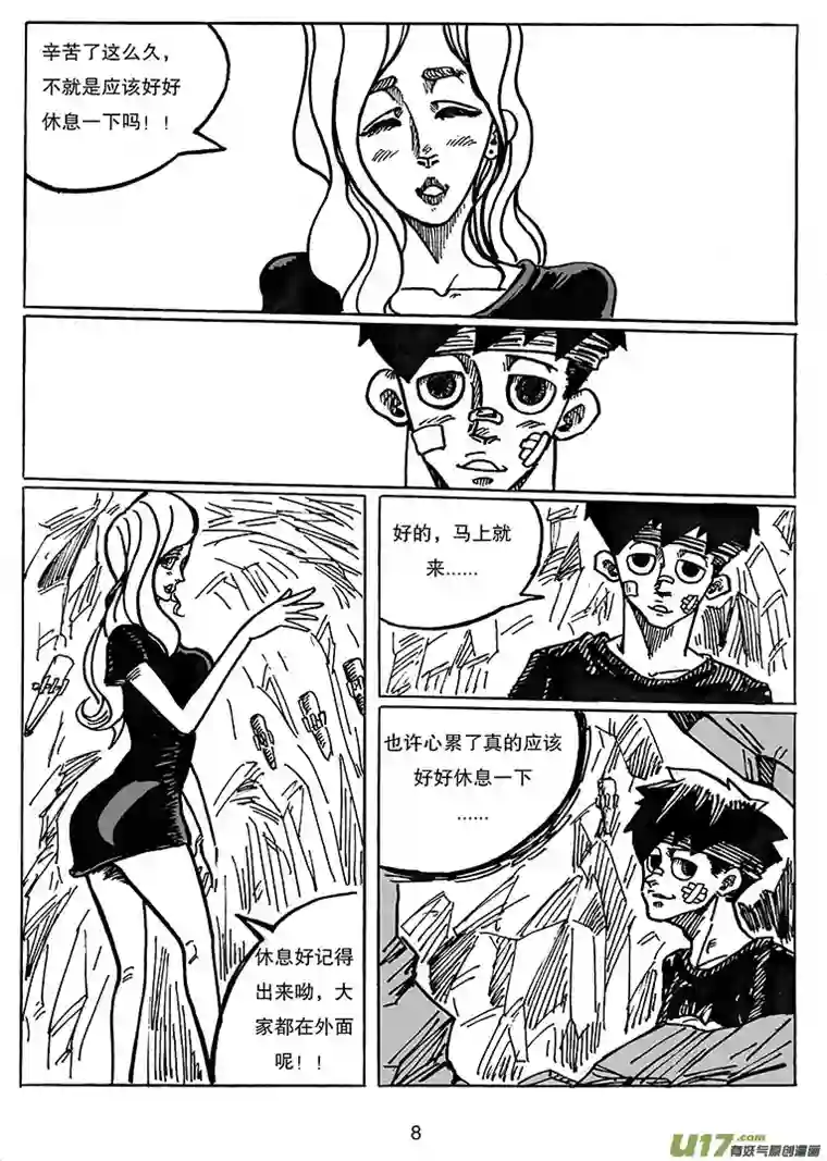 沙葵第二十八话 新兴的势力