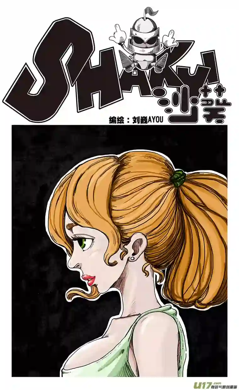 沙葵第二十九话 城堡