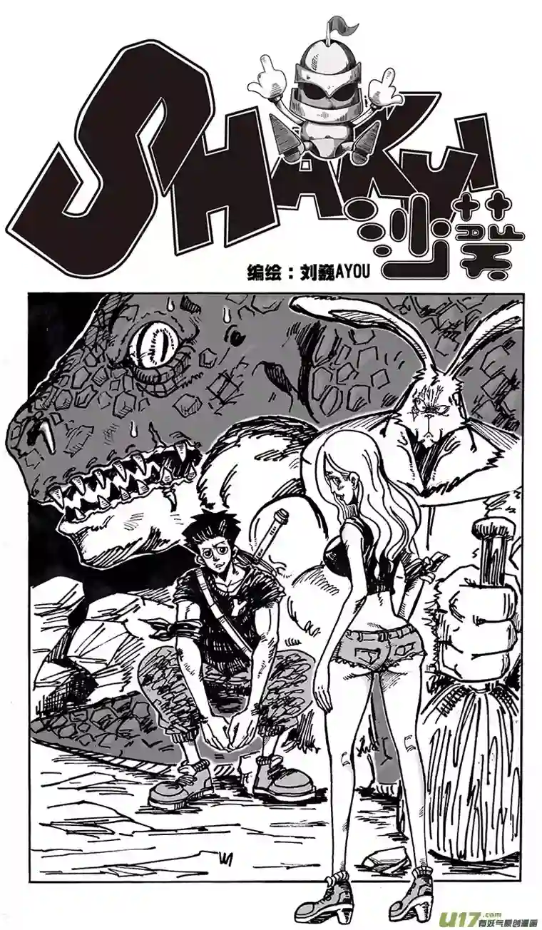 沙葵第三十话 长老树