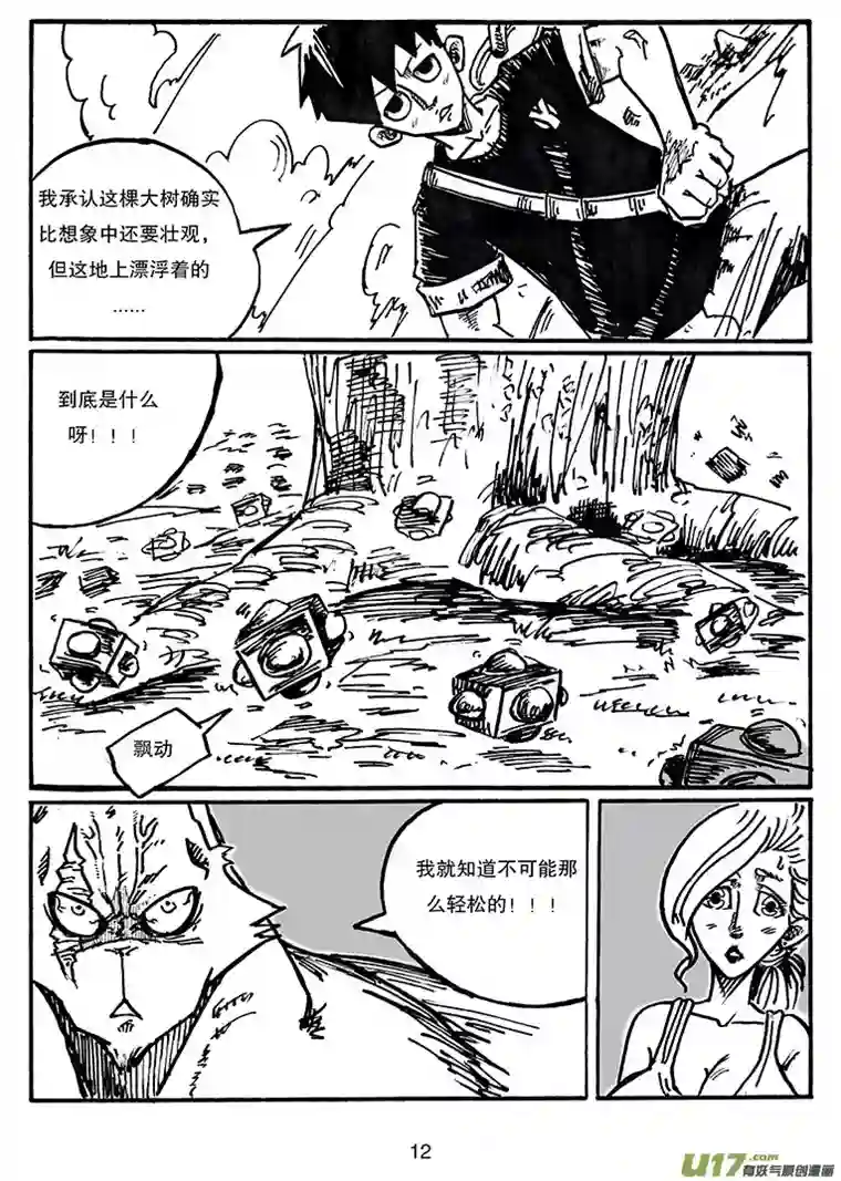 沙葵第三十话 长老树