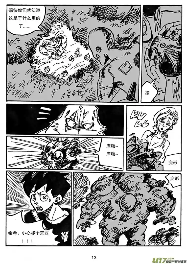 沙葵第三十话 长老树