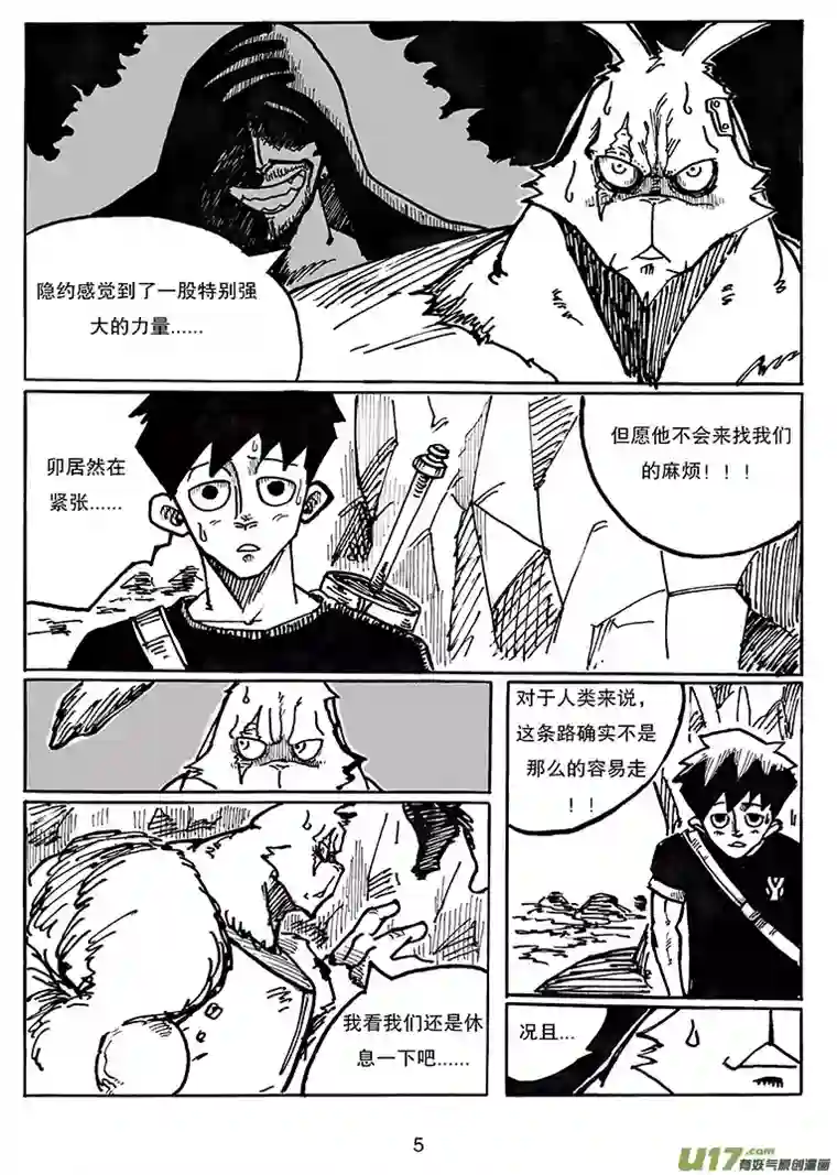 沙葵第三十话 长老树