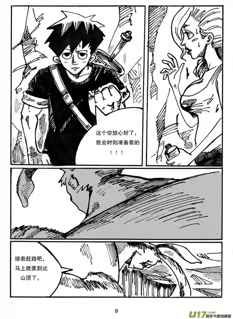 沙葵第三十话 长老树