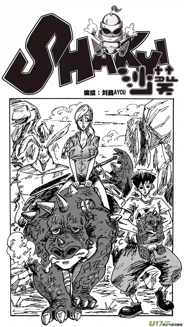 沙葵第三十二话 关于那两个孩子